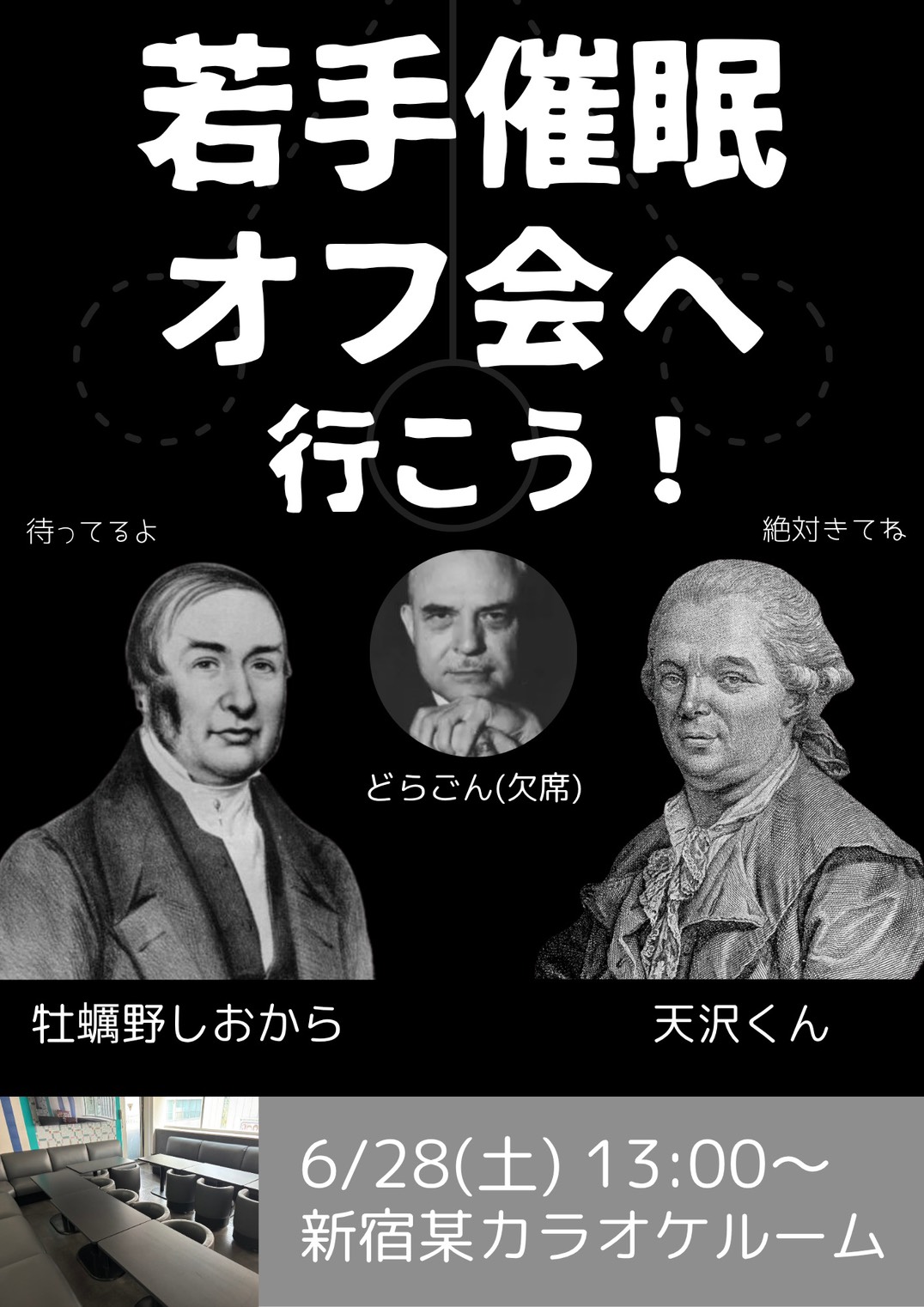 2025年6月のオフ会フライヤー