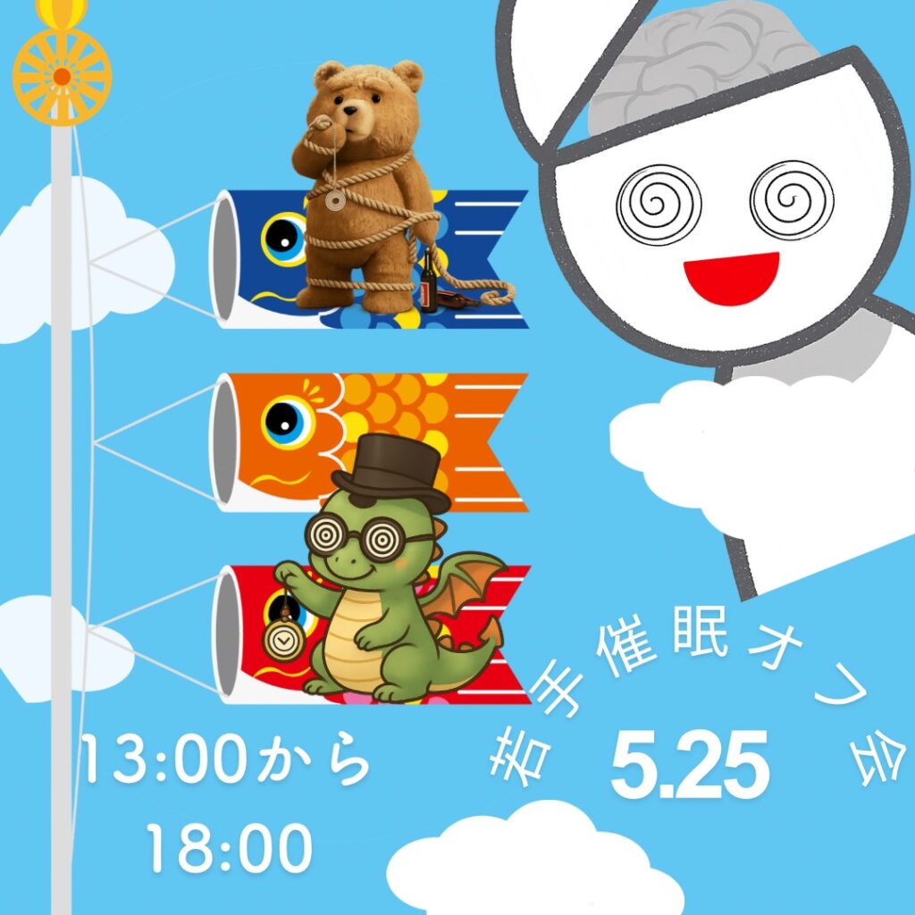 2026年5月のオフ会フライヤー